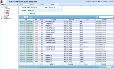 中国石化油品销售企业实验室信息管理系统(LIMS)Web操作手册